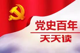 党史百年天天读 · 5月2日图片