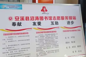 安溪县沼涛图书馆文化志愿者服务持续招募中图片