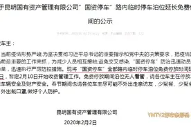 疫情防控期间，所有国资车位暂缓收费，市民表示：很方便图片