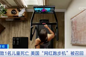 已售出125000件！这款网红产品致儿童死亡、多人受伤，相关事故已超过70起图片