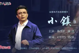 今日19:30实况转播：淮剧《小镇》|“云上剧院”陪您看大戏图片