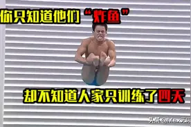 人人都笑奥运炸鱼队，有谁知道人家只训练四天？体育界三大泥石流图片