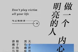 《做一个内心明亮的人》：因为远方，总有期待图片