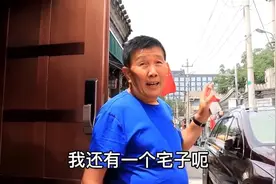 北京一套27㎡胡同房火上热搜！背后的大爷和1300㎡豪宅才是重点图片