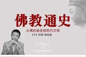 佛教通史 033-忘情还是任心-南岳与青原图片