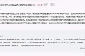 华北水利水电大学合并河南水利科学研究院？当地官方回应了图片