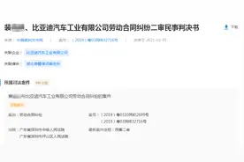 收受供应商200元红包，比亚迪给予四级处罚，员工：那是加油款图片