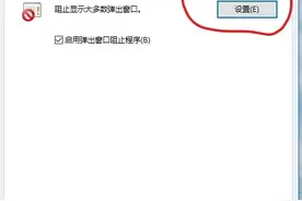 教你一招让你的电脑没有弹窗广告（win10系统）图片