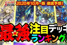 「游戏王」卡片店店员选择！最强组排名 机翻中文图片