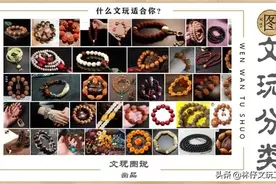 图解文玩的四大门派，看一下这四大门派18种文玩哪个适合你盘玩？图片