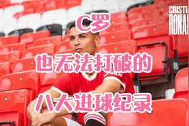 C罗也无法打破的八大进球纪录：三项由梅西保持，世界杯如登火星图片