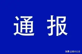实名曝光！赣州多名银行女职员被警方通报...图片