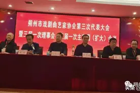 朔州市戏剧曲艺家协会第三次代表大会召开图片