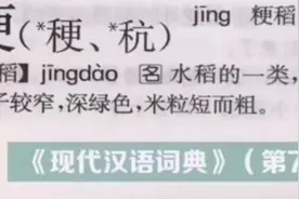读了个假书！不舍shè昼夜、一骑qí红尘？听听教材编者的回应图片