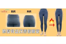 解决假胯宽，一周拉长腿型，2个动作修正骨盆图片