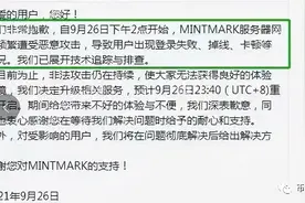 “明马克量化交易所”以监管政策为借口不能出金，趁机跑路？图片