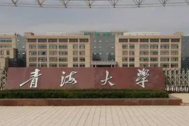 青海大学2020年硕士研究生招生调剂公告，临床医学还有10余额图片