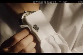 《一生一世》：为什么要给任嘉伦的袖扣特写？小东西，大学问图片