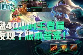 云顶之弈复盘了40小时王者局！版本答案！神盾轻松18连胜图片