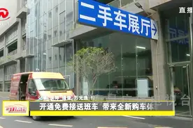 江西国际汽车广场二手车交易市场推出便民服务，开通免费接送班车视频封面