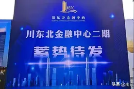 南充：川东北金融中心二期来了！下中坝金融商务地块挂牌出让图片