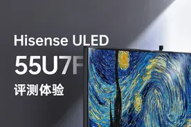 让焦点重回枯燥的客厅 | 海信55寸超画质电视U7F体验图片