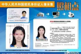 11月1日起，我省居民身份证照片可社会化采集图片