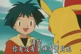 因为断句出了点偏差，“宝可梦大师Sex”登上了推特热搜图片