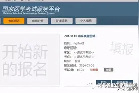 河北考区关于开展2021年医师资格考试报名资格审核及网上缴费工作的通知图片