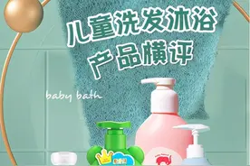 6款儿童洗发沐浴产品横评 让宝贝爱上洗香香图片