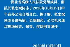 湖北省高级人民法院工作人员张某斌在办公室死亡图片