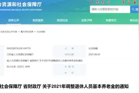 江苏养老金调整方案出台，退休人员工资要涨了，看看你能涨多少？图片