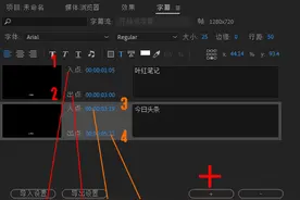 6、Premiere做自媒体字幕全攻略图片
