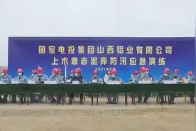 国家电投山西铝业在上木章赤泥库举行防汛演练图片