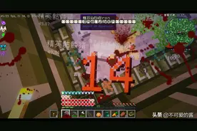 「的酱」我的世界虚无3 极限生存 p6：大战骷髅军团图片
