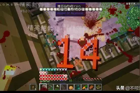 「的酱」我的世界虚无3 极限生存 p6：大战骷髅军团图片