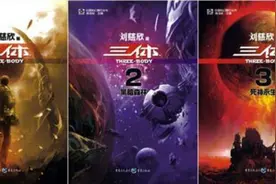 《三体》的作者刘慈欣为何不再创造《三体》？图片