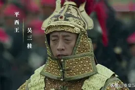 新证据出现！放清军入关主谋不是吴三桂，慈禧名言戳中李自成败因图片