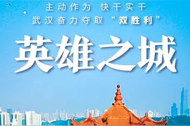 武汉是座什么样的城市？5个关键词告诉你∣海报图片