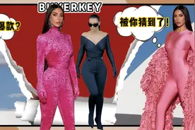 金·卡戴珊：侃爷可以不要，但巴黎世家不能图片