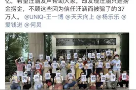 汪涵代言P2P出大事，37万人被骗230亿？投资人拉横幅“催债”，明星有责任吗？图片