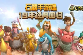 攻略 |《华夏征途 - 石器时代》之百人道场图片