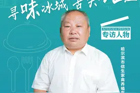 【冰城寻味 舌尖论道】信生家禽：富硒？稀有！蛋中贵族！图片