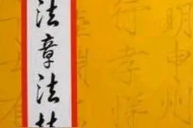 浅谈书法章法技巧图片