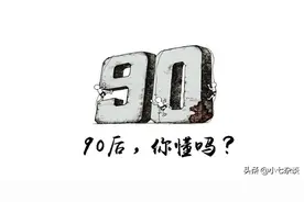 从“垮掉”到“被压垮”，90后开始奔三了图片