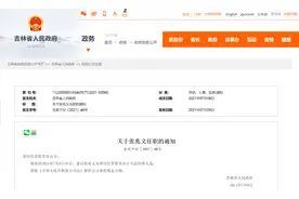 吉林省政府决定：建议张兆义为省信托有限责任公司总经理人选图片