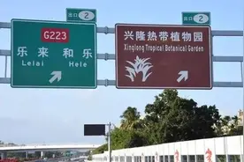 高速指示牌迎来整改，将英文全部换下，毕竟国外也没有中文图片