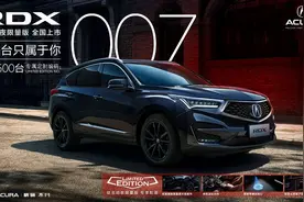 广汽Acura RDX钛金暗夜限量版全国发售 售价36.6万-39.6万图片
