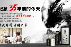 高清-纪念35年前今天聂圣擂台赛 饮聂圣酒共享荣耀图片