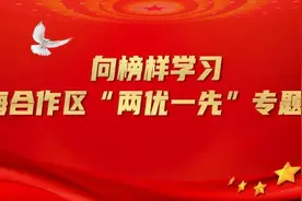 两优一先 | 积极投身前海开发建设 做出色的“前海圆梦人”图片